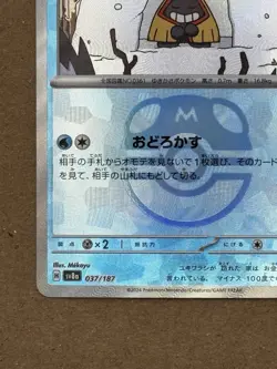 Pokemon TCG Snorunt 037/187 Reverse Holo MASTER BALL (Japanese) NM - Image 4