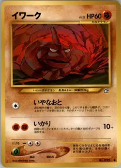 Onix No.095 Pokemon Card Japanese Gold, Silver to a New World Old Back Played - Image 1