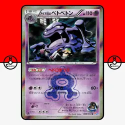 Pokemon Team Aqua's Muk 008/034 Holo CP1 Double Crisis Japanese #1 LP - Image 1