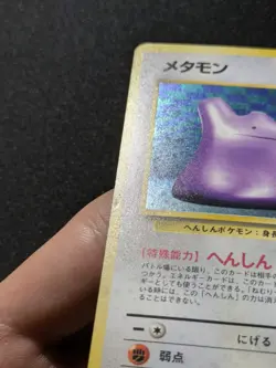 Carta Pokemon • Ditto Holo No.132 • Set Fossil JAP Good - Image 4