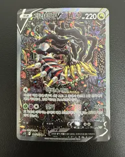 Giratina V 111/100 S11 Lost Abyss Holo Korean Card SR Full Alt Art Rare Used - Image 2