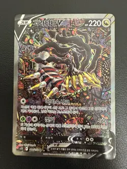 Giratina V 111/100 S11 Lost Abyss Holo Korean Card SR Full Alt Art Rare Used - Image 2