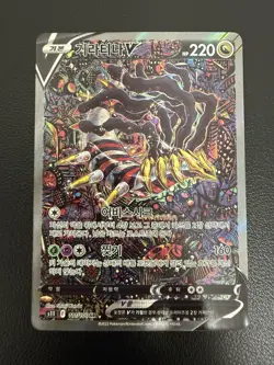 Giratina V 111/100 S11 Lost Abyss Holo Korean Full Alt Art Swsh Rare SR Card LP - Image 2