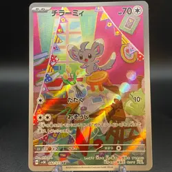 Minccino AR 082/071 SV5K Wild Force Japanese Pokemon Card - Image 1