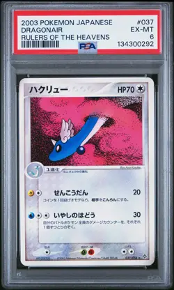 2003 POKEMON JAPANESE RULERS OF THE HEAVENS #037 DRAGONAIR PSA 6 - Image 1