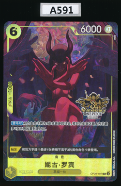 NICO ROBIN OP09-107 3rd Anniversary Promo One Piece Simplified Chinese 2025 - Image 1