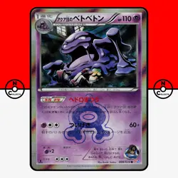 Pokemon Team Aqua's Muk 008/034 Holo CP1 Double Crisis Japanese #5 LP-NM - Image 1