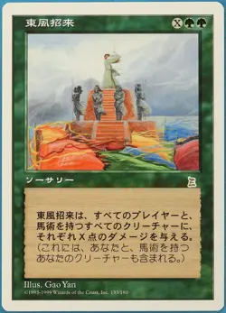 Borrowing the East Wind Portal Three Kingdoms (JAPANESE) NM (179384) ABUGames - Image 1
