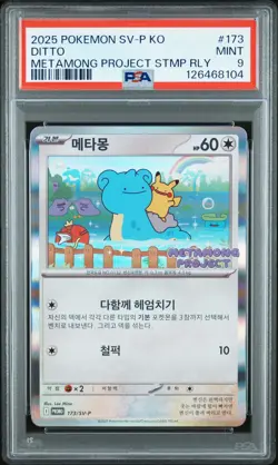 2025 POKEMON KOREAN SV-P PROMO METAMONG PROJECT DITTO QR STAMP RALLY DITTO PSA 9 - Image 1