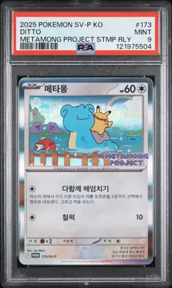2025 POKEMON KOREAN SV-P PROMO METAMONG PROJECT DITTO QR STAMP RALLY DITTO PSA 9 - Image 1