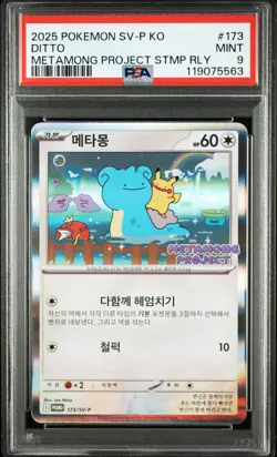 2025 POKEMON KOREAN SV-P PROMO METAMONG PROJECT DITTO QR STAMP RALLY DITTO PSA 9 - Image 1