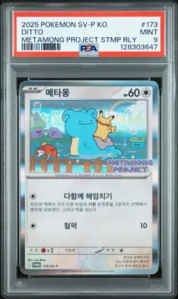 2025 POKEMON KOREAN SV-P PROMO METAMONG PROJECT DITTO QR STAMP RALLY DITTO PSA 9 - Image 1