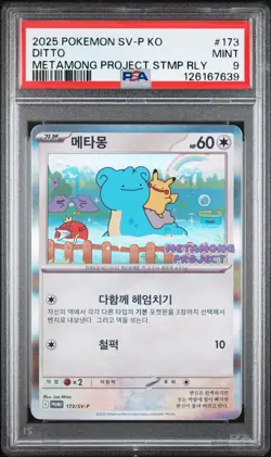 2025 POKEMON KOREAN SV-P PROMO METAMONG PROJECT DITTO QR STAMP RALLY DITTO PSA 9 - Image 1