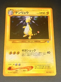 Pokemon TCG - Ampharos No. 181 Neo Genesis Japanese Holo Rare SWIRL - LP - Image 1