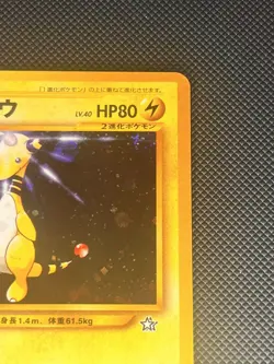Pokemon TCG - Ampharos No. 181 Neo Genesis Japanese Holo Rare SWIRL - LP - Image 3