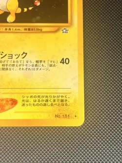 Pokemon TCG - Ampharos No. 181 Neo Genesis Japanese Holo Rare SWIRL - LP - Image 4