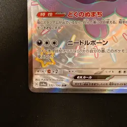 Paldean Clodsire ex SSR 332/190 Shiny Treasure ex SV4a Pokemon Card Japan #11749 - Image 5