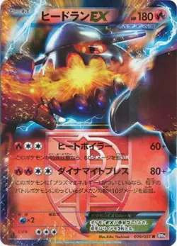 Pokemon Card Japanese Heatran EX 006/051 1st Edition Ultra Rare Holo Foil M/NM - Image 1