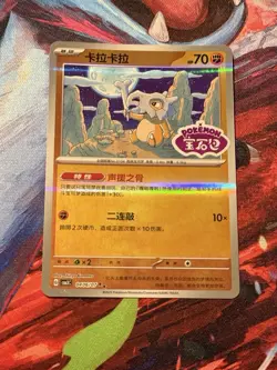 Pokemon Cubone 0406/07 CBB3C Chinese Gem Pack Vol 3 STAMPED Double Rare - Image 1
