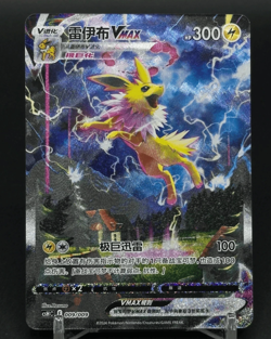 Pokemon PTCG Chinese Sword&Shield Jolteon Vmax CSHC 009/009 - Image 1