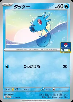 NEW! Pokemon Japanese Scarlet & Violet Gym Promo Series Vol. 4 Pack - Sealed - Image 4