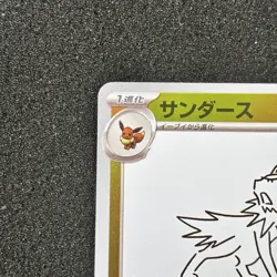 Jolteon 064/SV-P - Yu Nagaba Promo Scarlet & Violet Pokemon Cards Japanese - Image 2