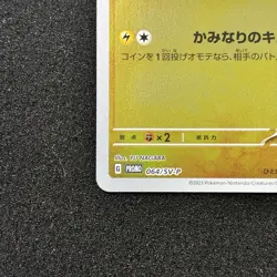 Jolteon 064/SV-P - Yu Nagaba Promo Scarlet & Violet Pokemon Cards Japanese - Image 4