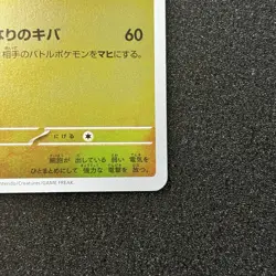 Jolteon 064/SV-P - Yu Nagaba Promo Scarlet & Violet Pokemon Cards Japanese - Image 5