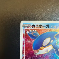 Pokemon Cards Kyogre 036/190 S4a: Shiny Star V Holo (Japanese) - Image 2