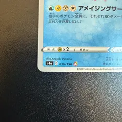 Pokemon Cards Kyogre 036/190 S4a: Shiny Star V Holo (Japanese) - Image 4