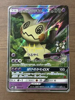 Team Rocket's Mimikyu GX 010/026 SMD Pokemon Card TCG 2017 Japanese 577 - Image 1