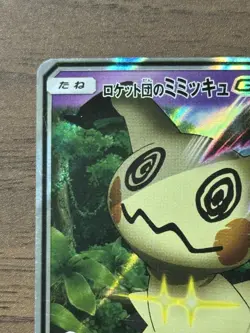 Team Rocket's Mimikyu GX 010/026 SMD Pokemon Card TCG 2017 Japanese 577 - Image 3