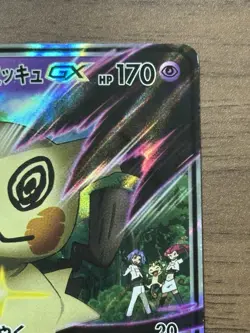 Team Rocket's Mimikyu GX 010/026 SMD Pokemon Card TCG 2017 Japanese 577 - Image 4