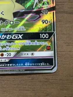 Team Rocket's Mimikyu GX 010/026 SMD Pokemon Card TCG 2017 Japanese 577 - Image 5