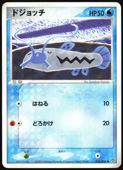 BARBOACH 016/054 ADV RULERS OF THE HEAVENS POKEMON JAPANESE COMMON LP 2003 - Image 2