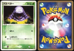 GRIMER 001/054 ADV RULERS OF THE HEAVENS JAPANESE COMMON 2003 LP - Image 1