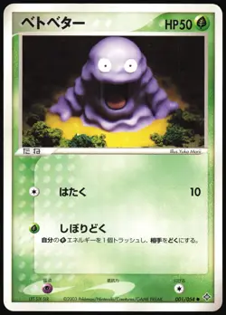 GRIMER 001/054 ADV RULERS OF THE HEAVENS JAPANESE COMMON 2003 LP - Image 2