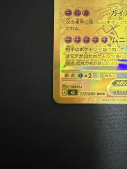 Pokemon Card Mega Zygarde ex MUR 117/080 M3 Munikis Nihil Zero Japanese - Image 4