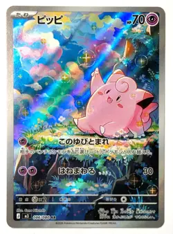 Clefairy 086/080 AR - Pokemon TCG - Nihil Zero (Japanese) Art Rare Holo - M/NM - Image 1