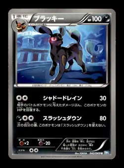 Umbreon 042/069 1st Edition Uncommon Dark Rush Pokemon Japanese ~ MP - Image 1