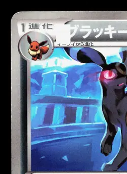 Umbreon 042/069 Dark Rush MP Japanese Pokemon Card TCG - Image 2