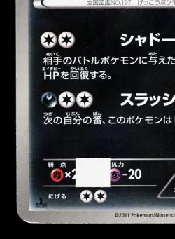 Umbreon 042/069 Dark Rush MP Japanese Pokemon Card TCG - Image 4