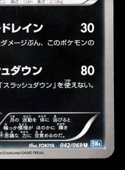 Umbreon 042/069 Dark Rush MP Japanese Pokemon Card TCG - Image 5