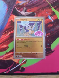 Pokemon Cubone 0406/07 CBB3C Chinese Gem Pack Vol 3 STAMPED Double Rare - Image 1