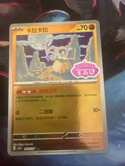 Pokemon Cubone 0406/07 CBB3C Chinese Gem Pack Vol 3 STAMPED Double Rare - Image 1