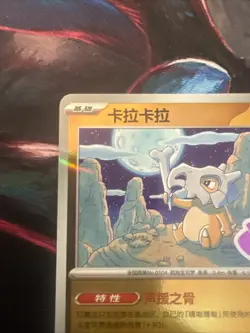 Pokemon Cubone 0406/07 CBB3C Chinese Gem Pack Vol 3 STAMPED Double Rare - Image 2
