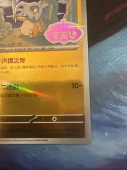 Pokemon Cubone 0406/07 CBB3C Chinese Gem Pack Vol 3 STAMPED Double Rare - Image 4