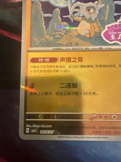 Pokemon Cubone 0406/07 CBB3C Chinese Gem Pack Vol 3 STAMPED Double Rare - Image 5