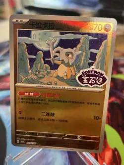Pokemon Cubone 0406/07 CBB3C Chinese Gem Pack Vol 3 STAMPED Double Rare NM - Image 1