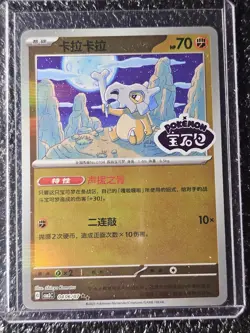 Pokemon Cubone 0406/07 CBB3C Chinese Gem Pack Vol 3 STAMPED Double Rare NM - Image 1
